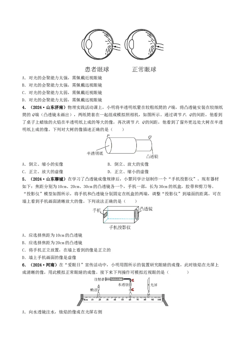 专题03透镜及其应用（考情聚焦+中考新考法+真题透视3大考向+新题特训）（原卷版）_8、物理总复习_2025年中考复习资料_备战2025年中考物理真题题源讲义（全国通用）