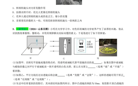 专题03透镜及其应用（考情聚焦+中考新考法+真题透视3大考向+新题特训）（原卷版）_8、物理总复习_2025年中考复习资料_备战2025年中考物理真题题源讲义（全国通用）