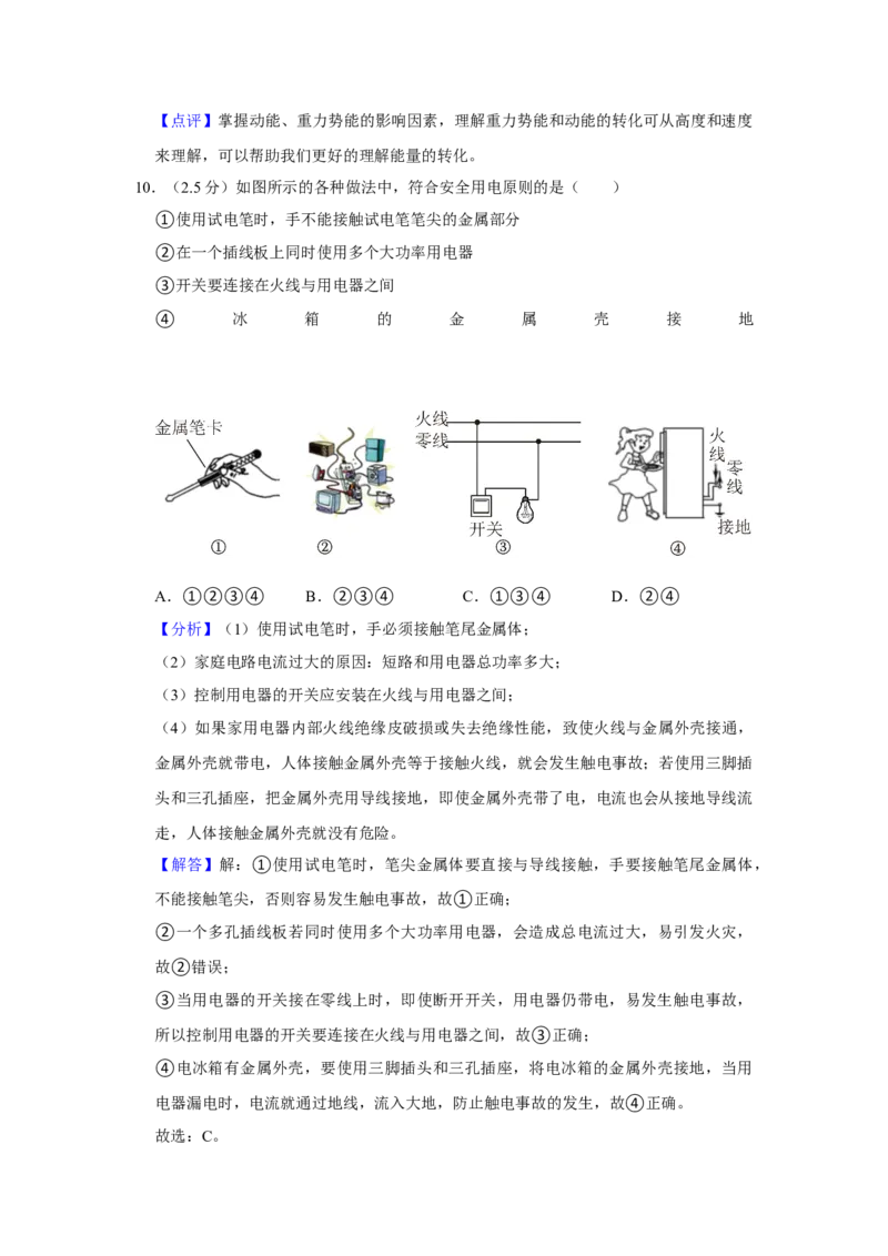 2023年四川省乐山市物理中考真题解析版_初物_八年级上下册+九年级全一册物理_八年级物理上册_全套教学资源_课件教案2_中考真题_2.近三年全国中考真题