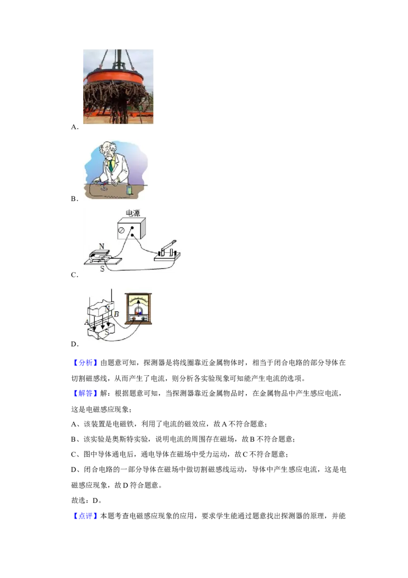 2023年四川省乐山市物理中考真题解析版_初物_八年级上下册+九年级全一册物理_八年级物理上册_全套教学资源_课件教案2_中考真题_2.近三年全国中考真题