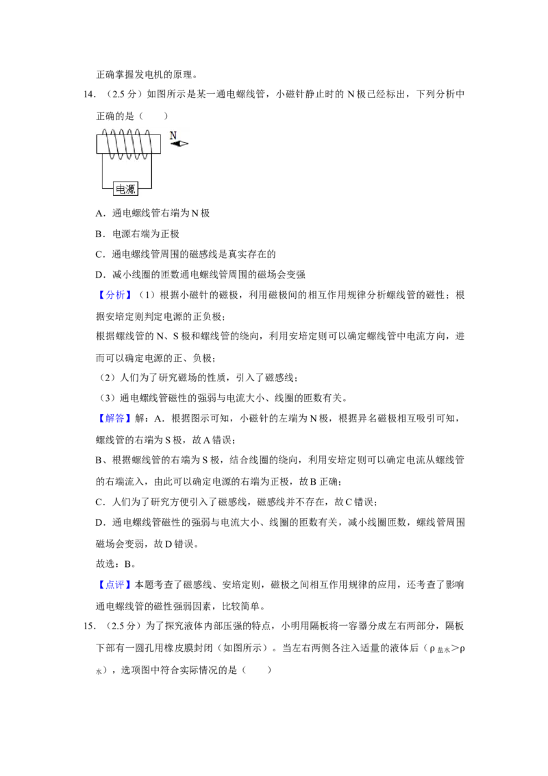 2023年四川省乐山市物理中考真题解析版_初物_八年级上下册+九年级全一册物理_八年级物理上册_全套教学资源_课件教案2_中考真题_2.近三年全国中考真题