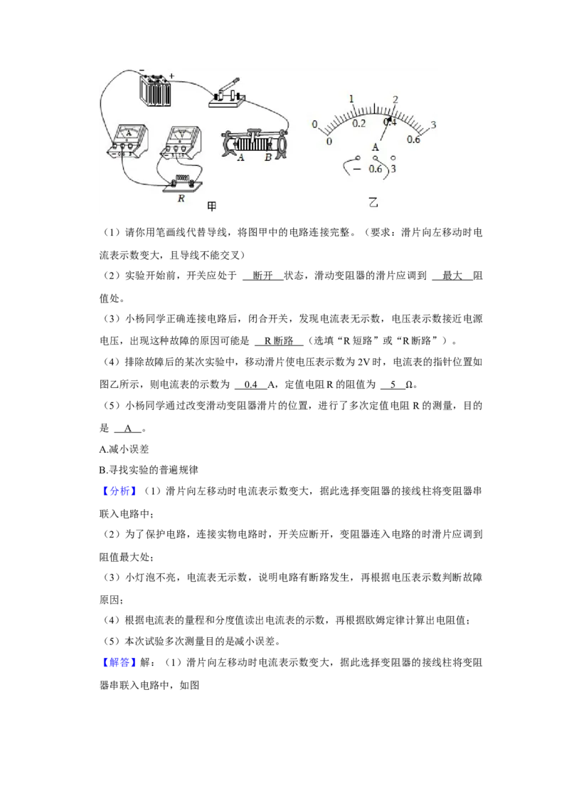 2023年四川省乐山市物理中考真题解析版_初物_八年级上下册+九年级全一册物理_八年级物理上册_全套教学资源_课件教案2_中考真题_2.近三年全国中考真题