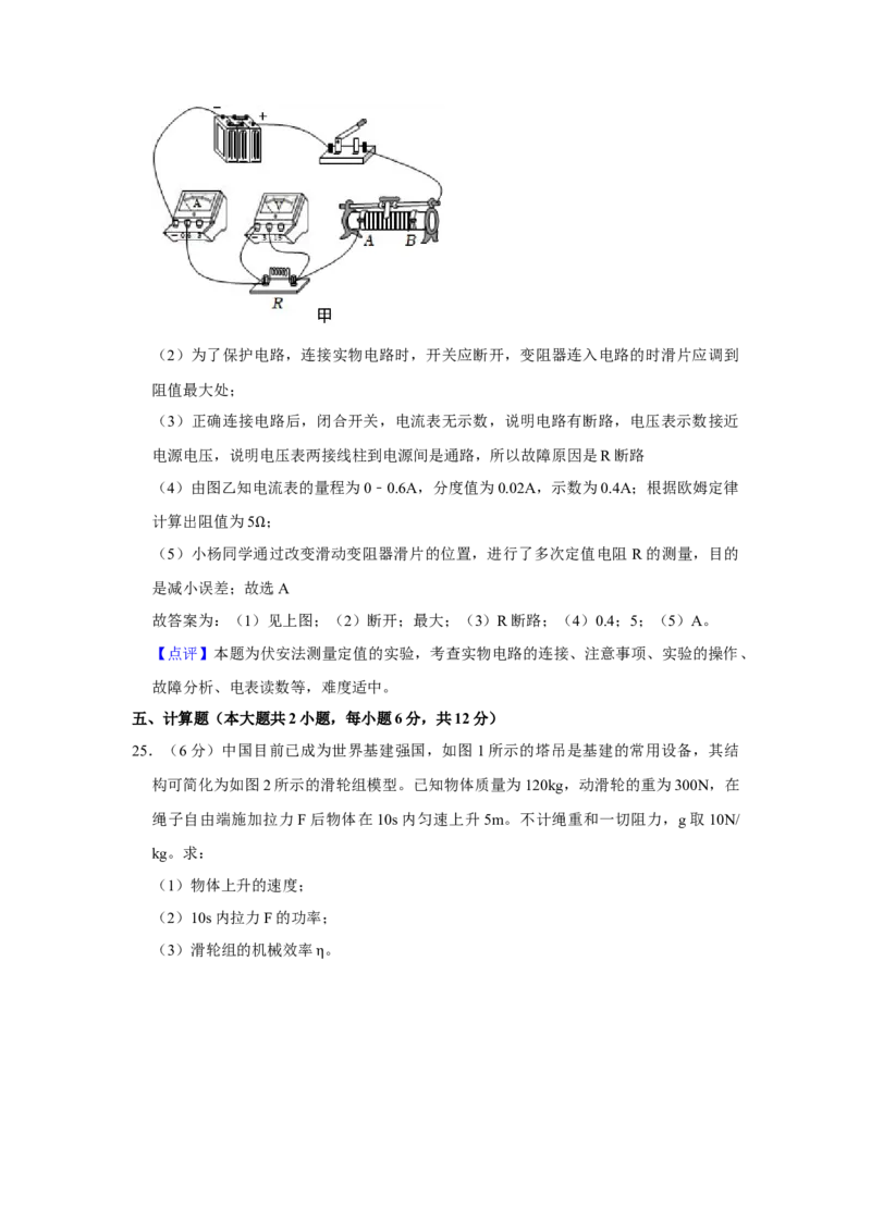 2023年四川省乐山市物理中考真题解析版_初物_八年级上下册+九年级全一册物理_八年级物理上册_全套教学资源_课件教案2_中考真题_2.近三年全国中考真题