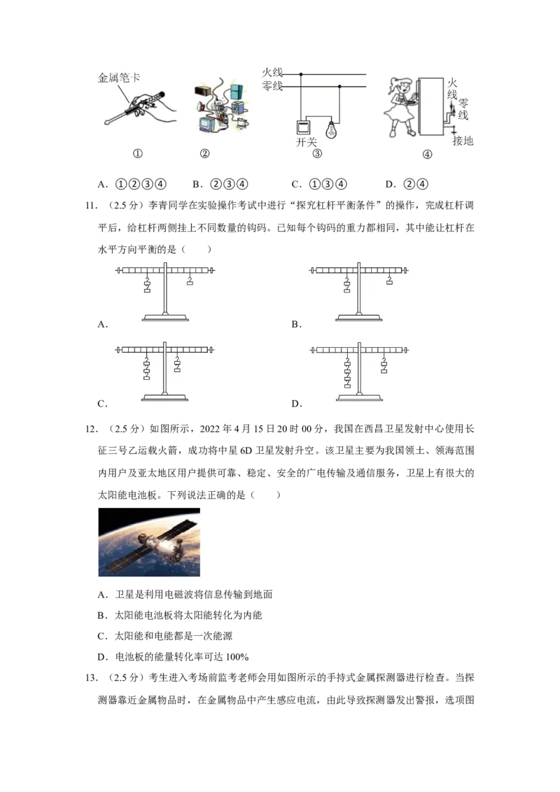 2023年四川省乐山市物理中考真题解析版_初物_八年级上下册+九年级全一册物理_八年级物理上册_全套教学资源_课件教案2_中考真题_2.近三年全国中考真题