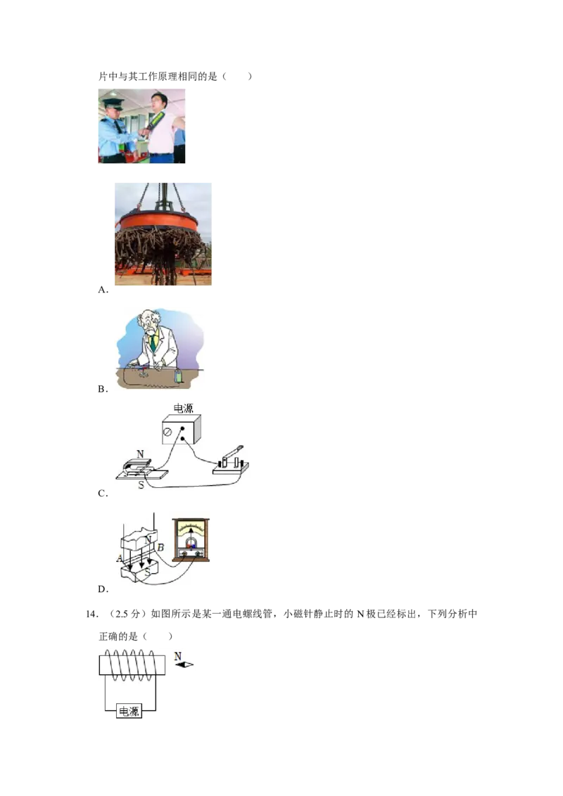 2023年四川省乐山市物理中考真题解析版_初物_八年级上下册+九年级全一册物理_八年级物理上册_全套教学资源_课件教案2_中考真题_2.近三年全国中考真题