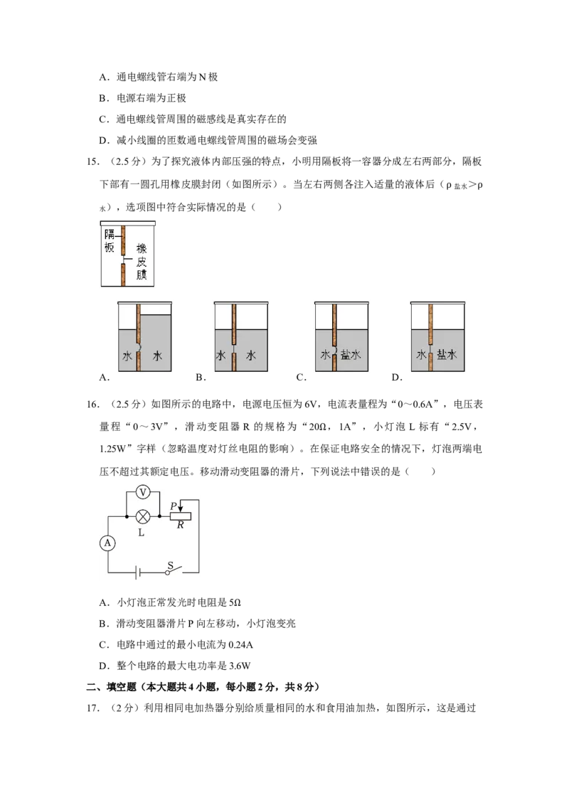 2023年四川省乐山市物理中考真题解析版_初物_八年级上下册+九年级全一册物理_八年级物理上册_全套教学资源_课件教案2_中考真题_2.近三年全国中考真题