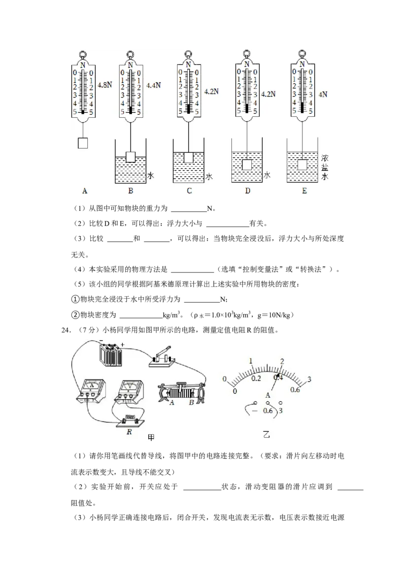 2023年四川省乐山市物理中考真题解析版_初物_八年级上下册+九年级全一册物理_八年级物理上册_全套教学资源_课件教案2_中考真题_2.近三年全国中考真题