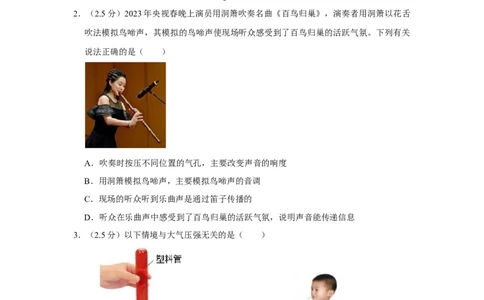 2023年四川省乐山市物理中考真题解析版_初物_八年级上下册+九年级全一册物理_八年级物理上册_全套教学资源_课件教案2_中考真题_2.近三年全国中考真题