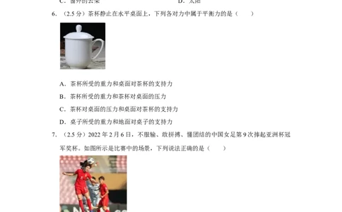 2023年四川省乐山市物理中考真题解析版_初物_八年级上下册+九年级全一册物理_八年级物理上册_全套教学资源_课件教案2_中考真题_2.近三年全国中考真题