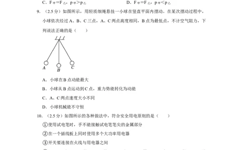 2023年四川省乐山市物理中考真题解析版_初物_八年级上下册+九年级全一册物理_八年级物理上册_全套教学资源_课件教案2_中考真题_2.近三年全国中考真题