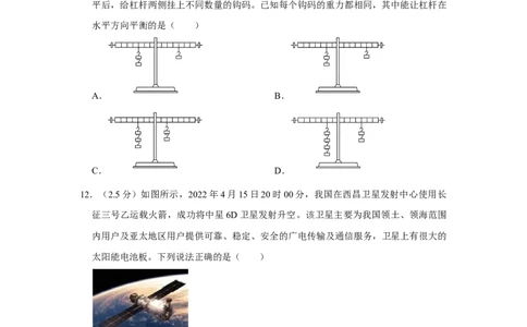 2023年四川省乐山市物理中考真题解析版_初物_八年级上下册+九年级全一册物理_八年级物理上册_全套教学资源_课件教案2_中考真题_2.近三年全国中考真题