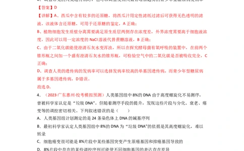 专题07伴性遗传与人类遗传病（解析版）_新高考复习资料_2024年新高考复习资料_一轮复习资料_完备战2024年高考生物一轮复习重难点突破讲解与训练（新教材）