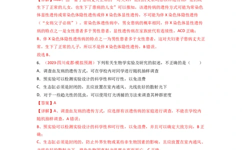 专题07伴性遗传与人类遗传病（解析版）_新高考复习资料_2024年新高考复习资料_一轮复习资料_完备战2024年高考生物一轮复习重难点突破讲解与训练（新教材）