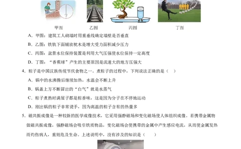2024年中考押题预测卷01（长沙卷）-物理（考试版）A4_8、物理总复习_2024中考模拟题物理_押题预测_2024年中考押题预测卷（湖南长沙卷）-物理（含考试版、全解全析、参考答案、答题卡）