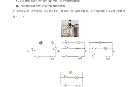 2024年中考押题预测卷01（长沙卷）-物理（考试版）A4_8、物理总复习_2024中考模拟题物理_押题预测_2024年中考押题预测卷（湖南长沙卷）-物理（含考试版、全解全析、参考答案、答题卡）
