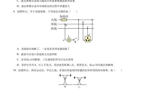 2024年中考押题预测卷01（长沙卷）-物理（考试版）A4_8、物理总复习_2024中考模拟题物理_押题预测_2024年中考押题预测卷（湖南长沙卷）-物理（含考试版、全解全析、参考答案、答题卡）