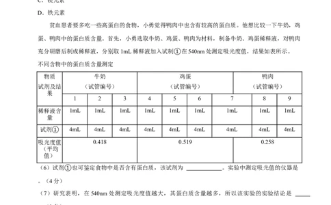 黄金卷01（解析版）-赢在高考&middot;黄金8卷备战2024年高考生物模拟卷（上海专用）_2024年新高考资料_4.2024高考模拟预测试卷