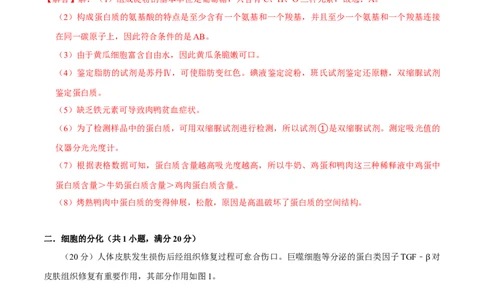 黄金卷01（解析版）-赢在高考&middot;黄金8卷备战2024年高考生物模拟卷（上海专用）_2024年新高考资料_4.2024高考模拟预测试卷