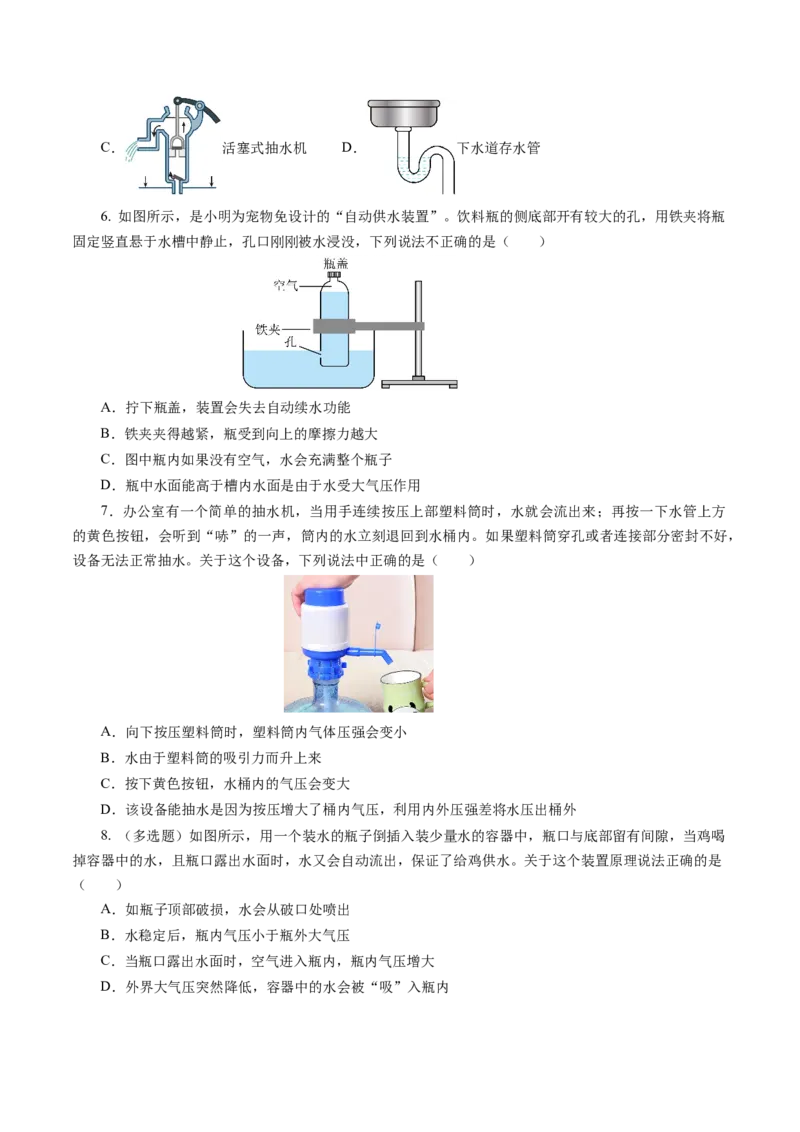 9.4跨学科实践：制作简易活塞式抽水机（分层作业）原卷版_初物_八年级上下册+九年级全一册物理_八年级物理下册_分层作业（更新中）