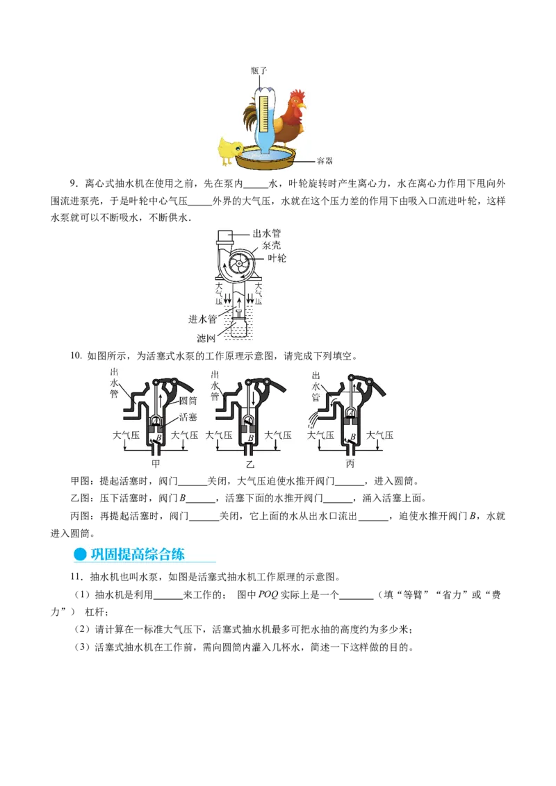 9.4跨学科实践：制作简易活塞式抽水机（分层作业）原卷版_初物_八年级上下册+九年级全一册物理_八年级物理下册_分层作业（更新中）