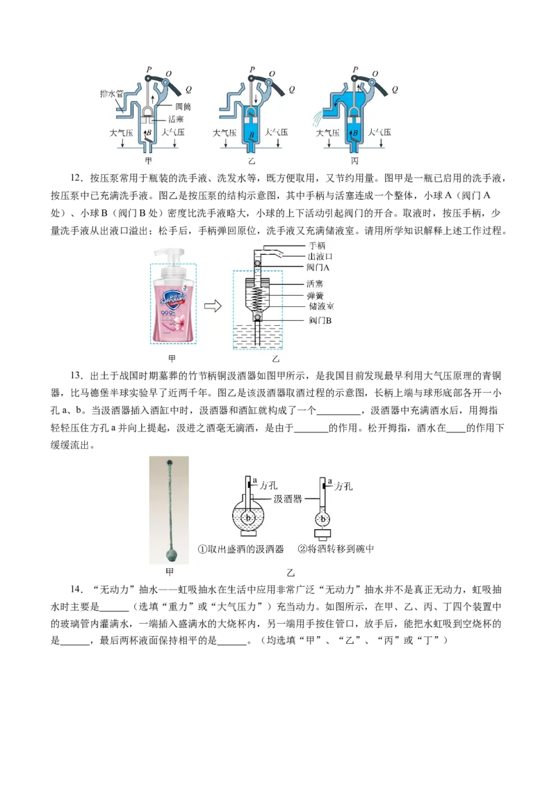 9.4跨学科实践：制作简易活塞式抽水机（分层作业）原卷版_初物_八年级上下册+九年级全一册物理_八年级物理下册_分层作业（更新中）