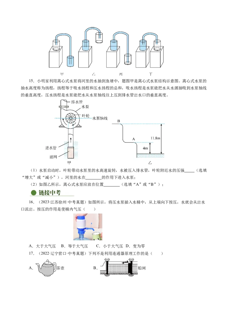 9.4跨学科实践：制作简易活塞式抽水机（分层作业）原卷版_初物_八年级上下册+九年级全一册物理_八年级物理下册_分层作业（更新中）