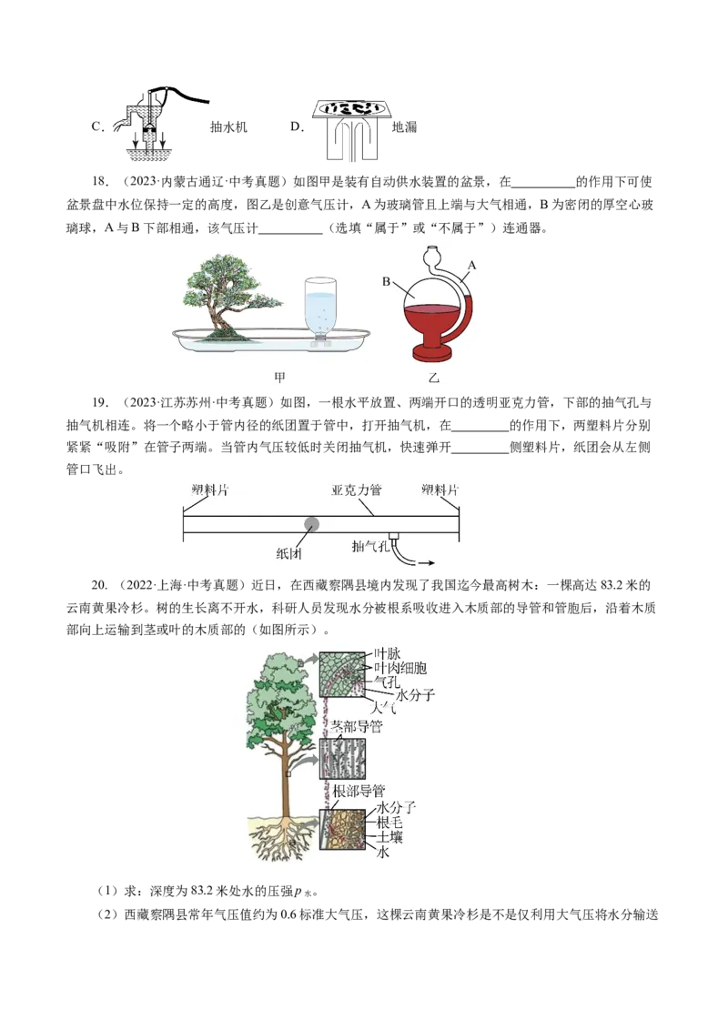 9.4跨学科实践：制作简易活塞式抽水机（分层作业）原卷版_初物_八年级上下册+九年级全一册物理_八年级物理下册_分层作业（更新中）