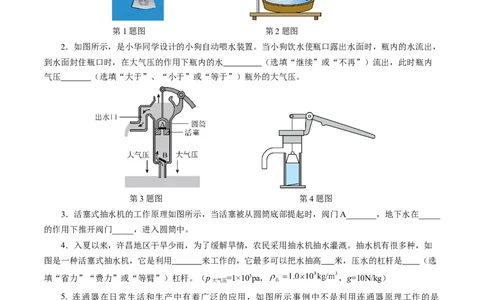 9.4跨学科实践：制作简易活塞式抽水机（分层作业）原卷版_初物_八年级上下册+九年级全一册物理_八年级物理下册_分层作业（更新中）