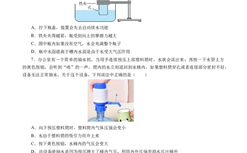 9.4跨学科实践：制作简易活塞式抽水机（分层作业）原卷版_初物_八年级上下册+九年级全一册物理_八年级物理下册_分层作业（更新中）