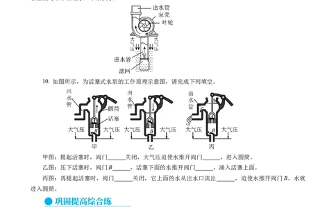 9.4跨学科实践：制作简易活塞式抽水机（分层作业）原卷版_初物_八年级上下册+九年级全一册物理_八年级物理下册_分层作业（更新中）