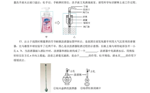 9.4跨学科实践：制作简易活塞式抽水机（分层作业）原卷版_初物_八年级上下册+九年级全一册物理_八年级物理下册_分层作业（更新中）