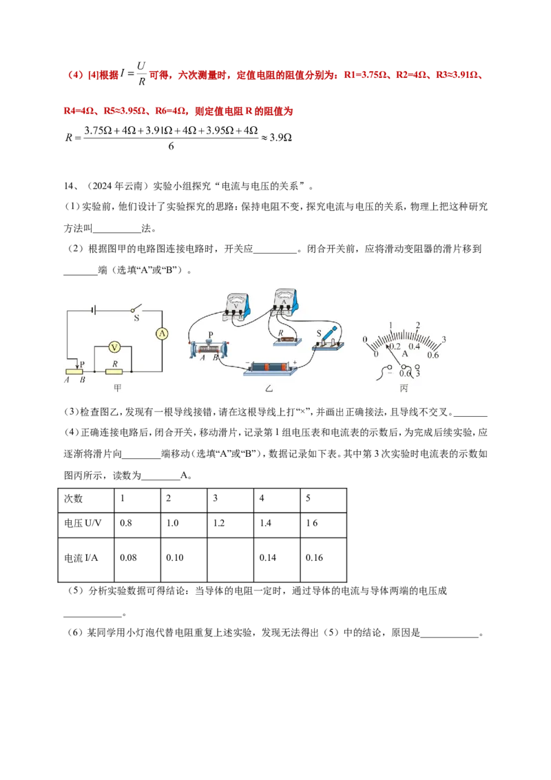 2024年中考物理分类汇编---欧姆定律实验答案（含解析）_8、物理总复习_2025年中考复习资料_备考20252024年中考物理真题分类汇编（原卷版+解析版）_17、探究欧姆定律实验