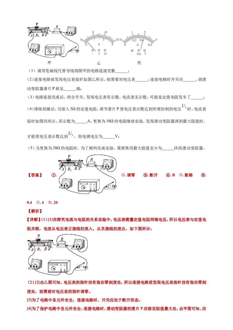 2024年中考物理分类汇编---欧姆定律实验答案（含解析）_8、物理总复习_2025年中考复习资料_备考20252024年中考物理真题分类汇编（原卷版+解析版）_17、探究欧姆定律实验