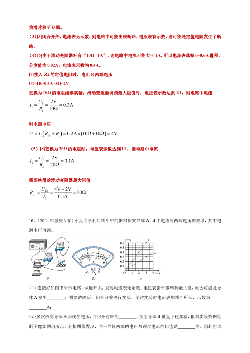 2024年中考物理分类汇编---欧姆定律实验答案（含解析）_8、物理总复习_2025年中考复习资料_备考20252024年中考物理真题分类汇编（原卷版+解析版）_17、探究欧姆定律实验