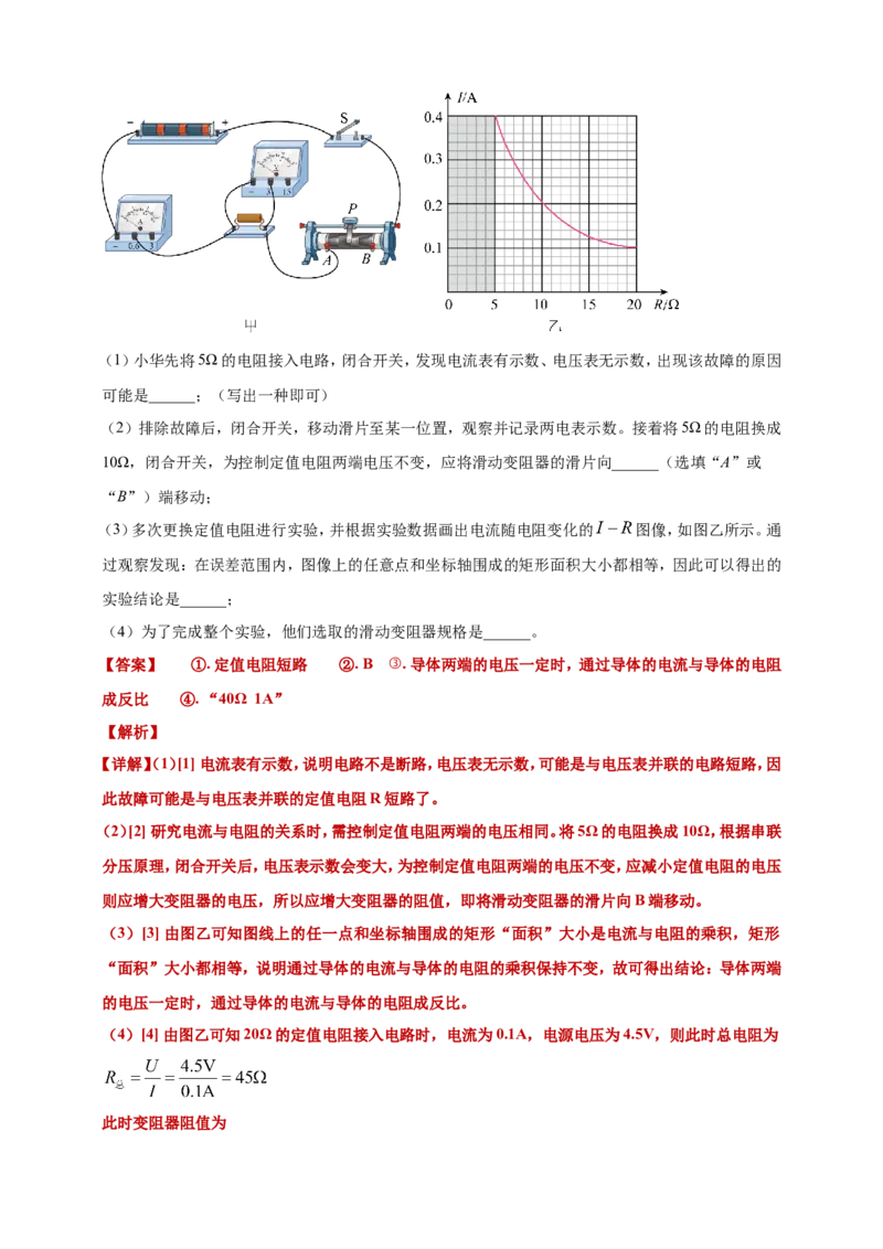 2024年中考物理分类汇编---欧姆定律实验答案（含解析）_8、物理总复习_2025年中考复习资料_备考20252024年中考物理真题分类汇编（原卷版+解析版）_17、探究欧姆定律实验