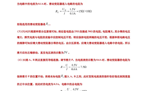 2024年中考物理分类汇编---欧姆定律实验答案（含解析）_8、物理总复习_2025年中考复习资料_备考20252024年中考物理真题分类汇编（原卷版+解析版）_17、探究欧姆定律实验