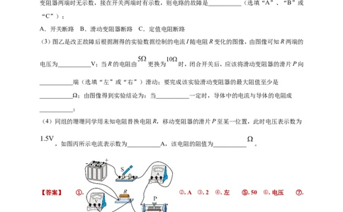 2024年中考物理分类汇编---欧姆定律实验答案（含解析）_8、物理总复习_2025年中考复习资料_备考20252024年中考物理真题分类汇编（原卷版+解析版）_17、探究欧姆定律实验