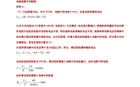2024年中考物理分类汇编---欧姆定律实验答案（含解析）_8、物理总复习_2025年中考复习资料_备考20252024年中考物理真题分类汇编（原卷版+解析版）_17、探究欧姆定律实验