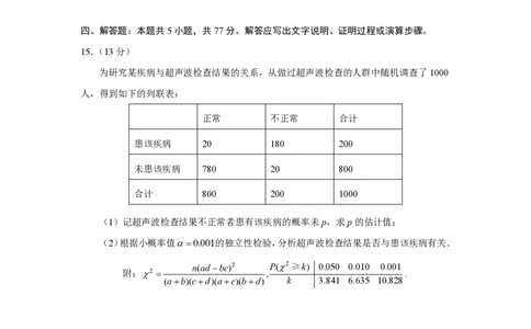 2025全国I卷数学原卷_历年全国高考真题_2025全国各省高考真题+答案_全国1卷_数学（考后更新）