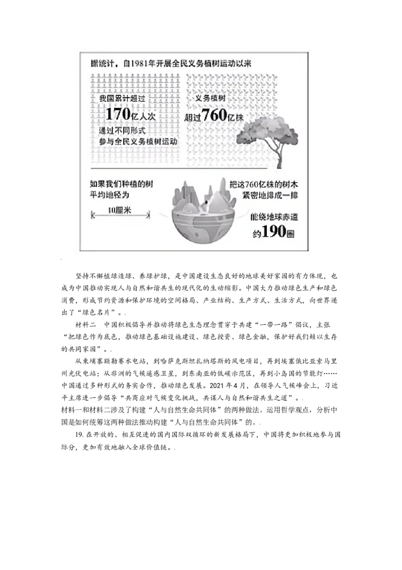 2021年高考政治试卷（北京）（空白卷）_北京市高考历年真题_政治