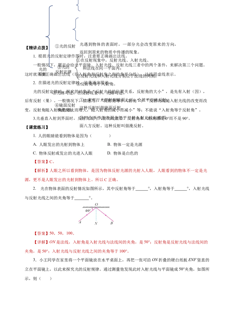 4.2光的反射（导学案）-（人教版）教师版_初物_八年级上下册+九年级全一册物理_八年级物理上册_老课标资料_导学案