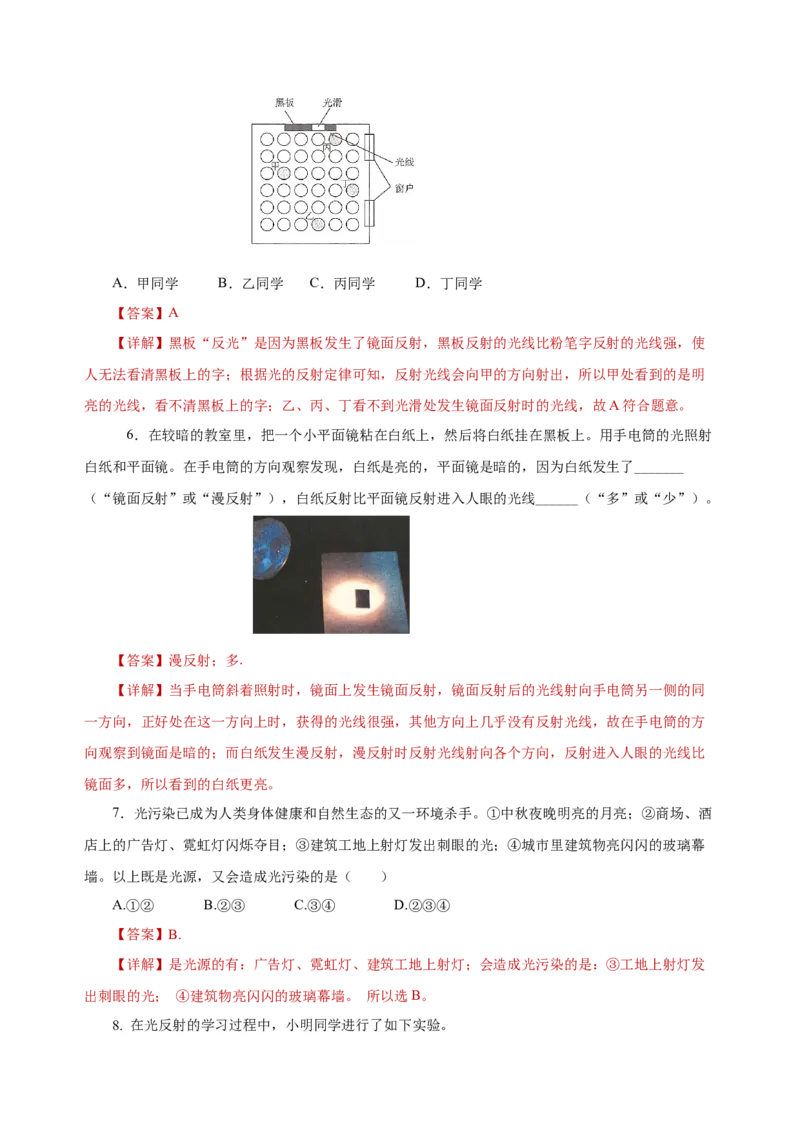 4.2光的反射（导学案）-（人教版）教师版_初物_八年级上下册+九年级全一册物理_八年级物理上册_老课标资料_导学案