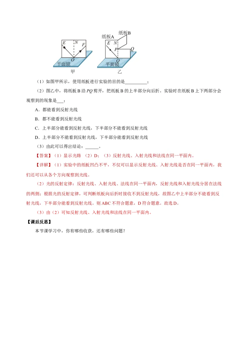 4.2光的反射（导学案）-（人教版）教师版_初物_八年级上下册+九年级全一册物理_八年级物理上册_老课标资料_导学案