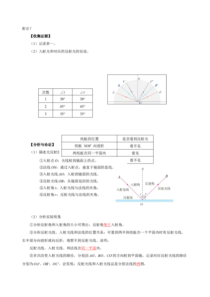 4.2光的反射（导学案）-（人教版）教师版_初物_八年级上下册+九年级全一册物理_八年级物理上册_老课标资料_导学案