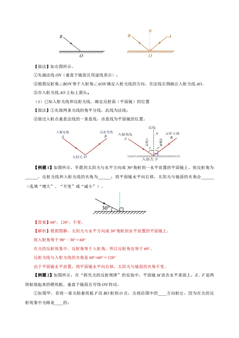 4.2光的反射（导学案）-（人教版）教师版_初物_八年级上下册+九年级全一册物理_八年级物理上册_老课标资料_导学案