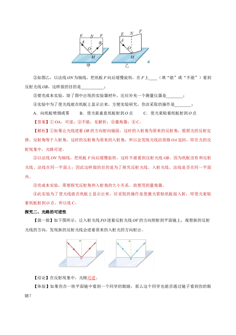 4.2光的反射（导学案）-（人教版）教师版_初物_八年级上下册+九年级全一册物理_八年级物理上册_老课标资料_导学案