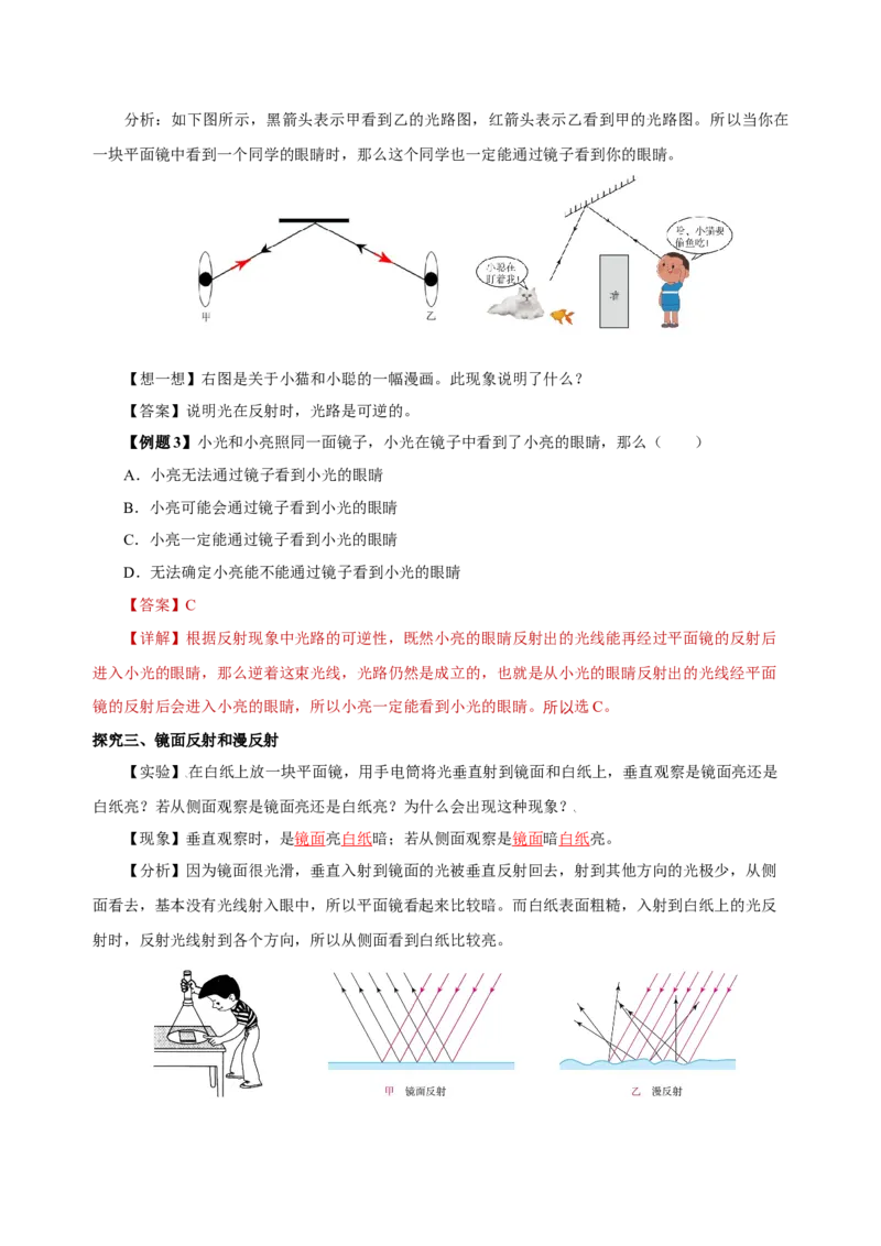 4.2光的反射（导学案）-（人教版）教师版_初物_八年级上下册+九年级全一册物理_八年级物理上册_老课标资料_导学案
