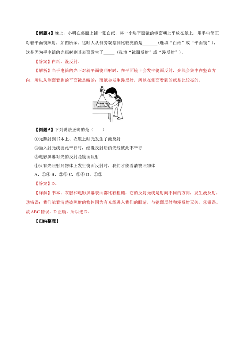4.2光的反射（导学案）-（人教版）教师版_初物_八年级上下册+九年级全一册物理_八年级物理上册_老课标资料_导学案