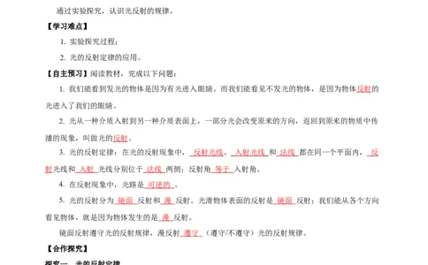 4.2光的反射（导学案）-（人教版）教师版_初物_八年级上下册+九年级全一册物理_八年级物理上册_老课标资料_导学案