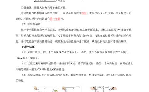 4.2光的反射（导学案）-（人教版）教师版_初物_八年级上下册+九年级全一册物理_八年级物理上册_老课标资料_导学案